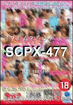 SCPX-477种子
