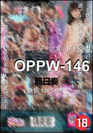 OPPW-146种子