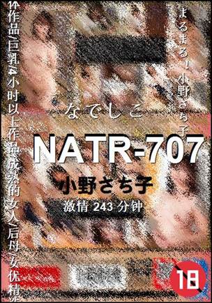 NATR-707种子