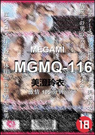 MGMQ-116种子