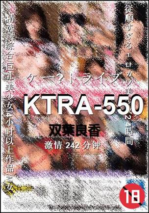 KTRA-550种子
