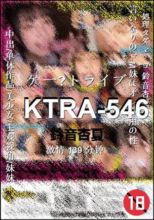 KTRA-546种子