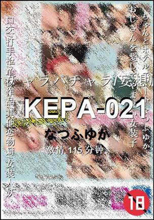 KEPA-021种子