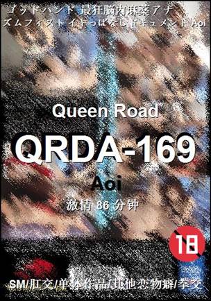 QRDA-169种子