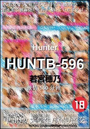 HUNTB-596种子