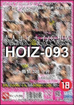 HOIZ-093种子