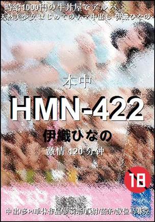 HMN-422种子