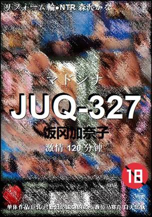 JUQ-327种子