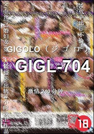 GIGL-704种子