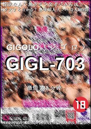 GIGL-703种子