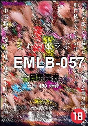 EMLB-057种子