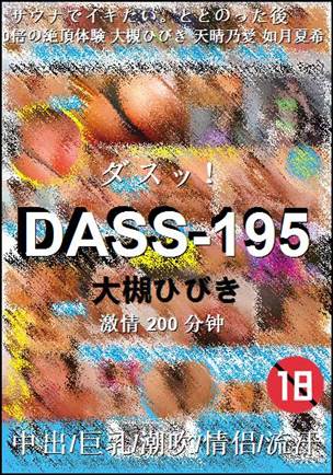 DASS-195