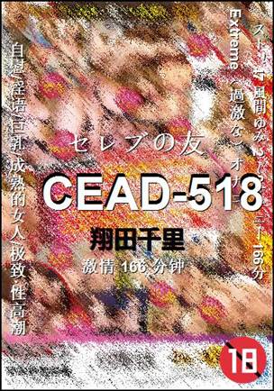 CEAD-518种子