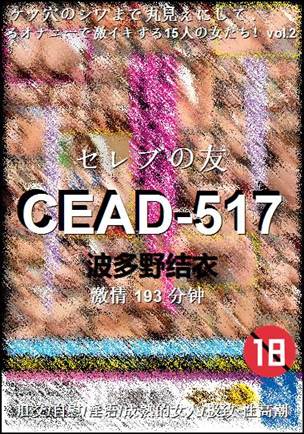 CEAD-517种子