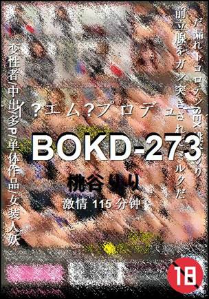 BOKD-273种子