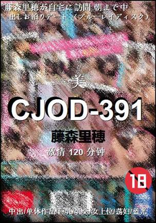 CJOD-391种子