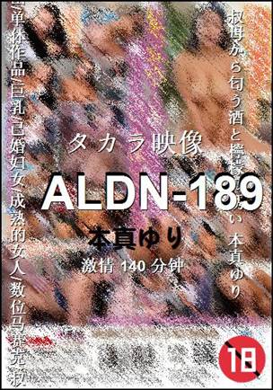 ALDN-189种子