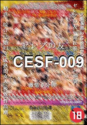 CESF-009种子