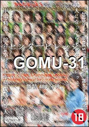 GOMU-31种子