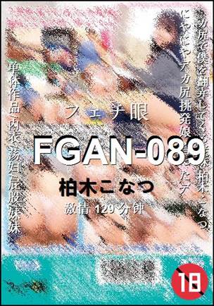 FGAN-089种子