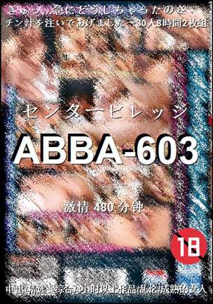 ABBA-603种子