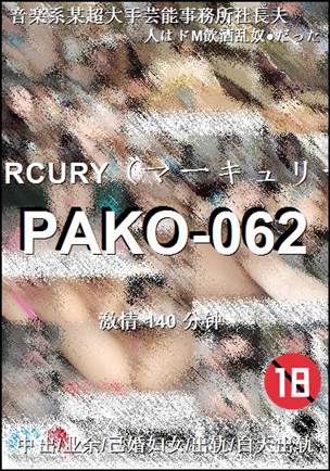 PAKO-062