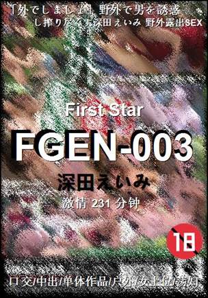 FGEN-003种子