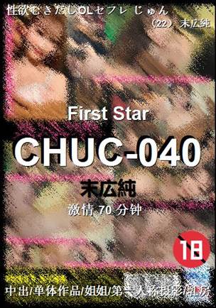 CHUC-040种子