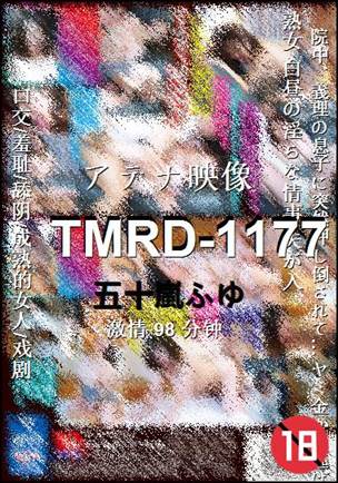 TMRD-1177种子