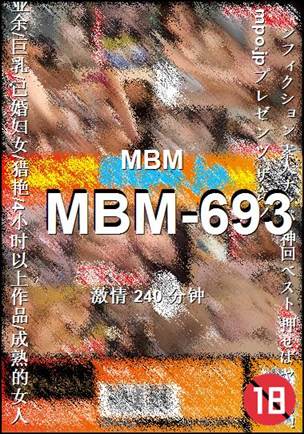 MBM-693种子
