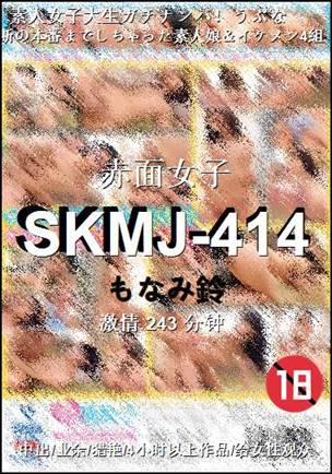 SKMJ-414种子