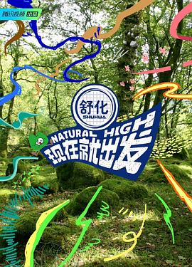 现在就出发迅雷下载