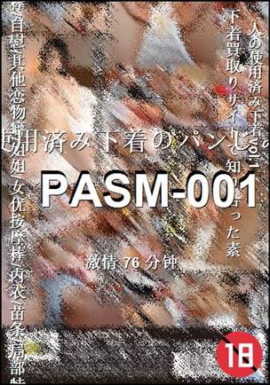 PASM-001种子