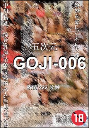 GOJI-006