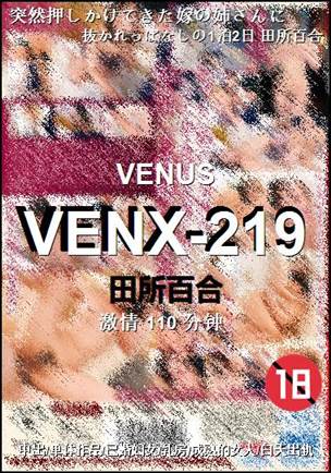 VENX-219种子