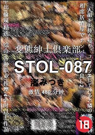 STOL-087种子
