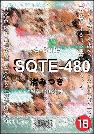 SQTE-480种子