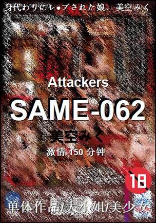 SAME-062种子