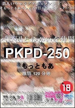 PKPD-250种子