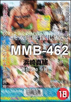 MMB-462种子