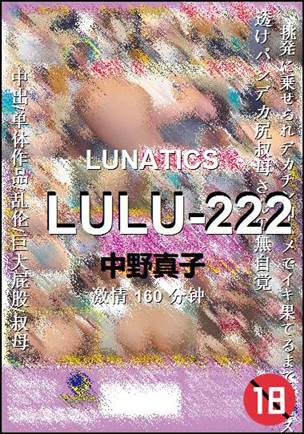 LULU-222种子