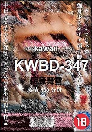 KWBD-347种子