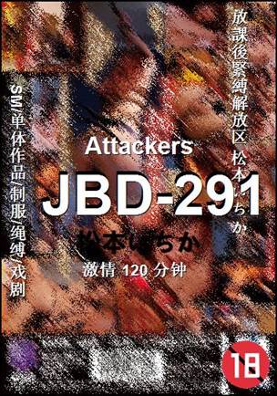 JBD-291种子