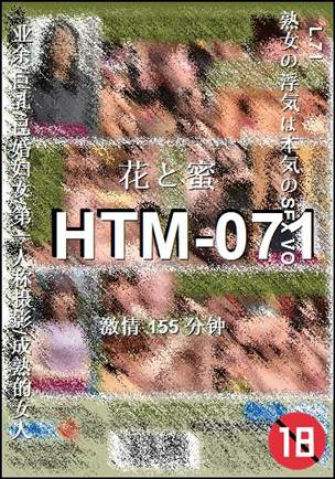 HTM-071种子