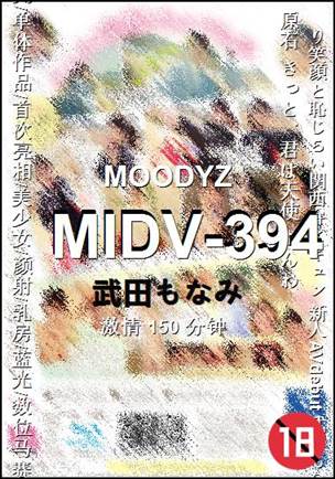 MIDV-394种子