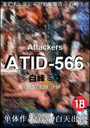 ATID-566种子