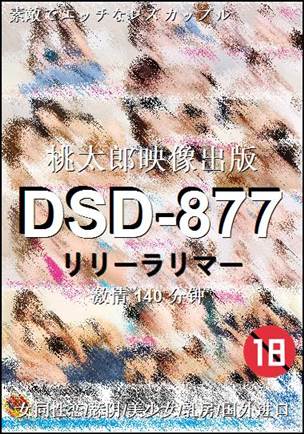 DSD-877种子