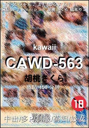 CAWD-563种子