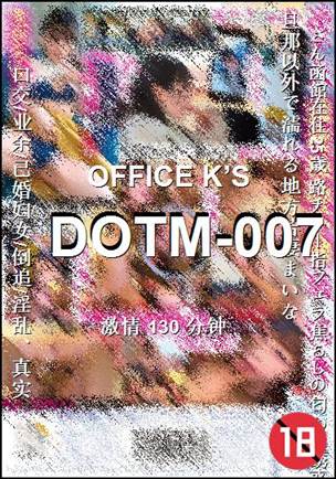 DOTM-007种子