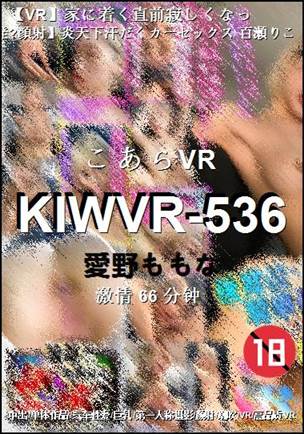 KIWVR-536种子